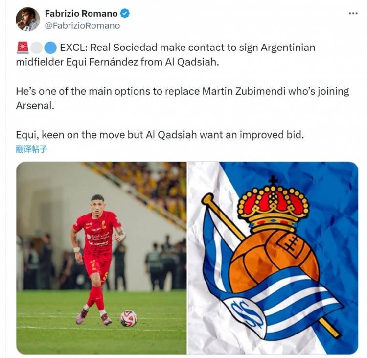 罗马诺：皇家社会有意阿根廷中场埃兹奎尔，让他接替祖比门迪