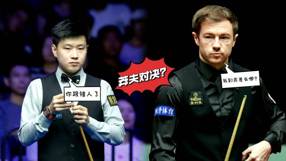 赵心童英格兰签表解析：32进16莽夫对决，携手肖国栋冲决赛！