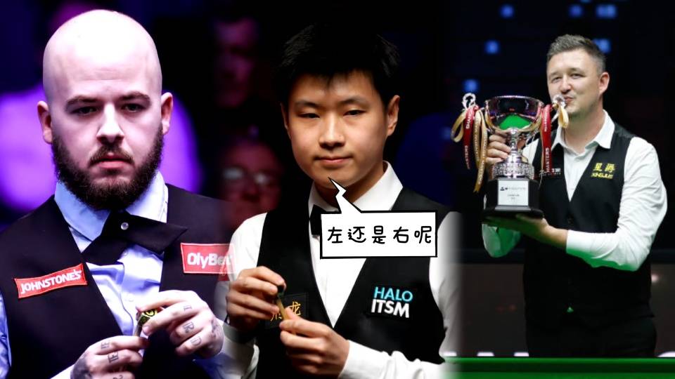 赵心童英格兰签表解析：32进16莽夫对决，携手肖国栋冲决赛！